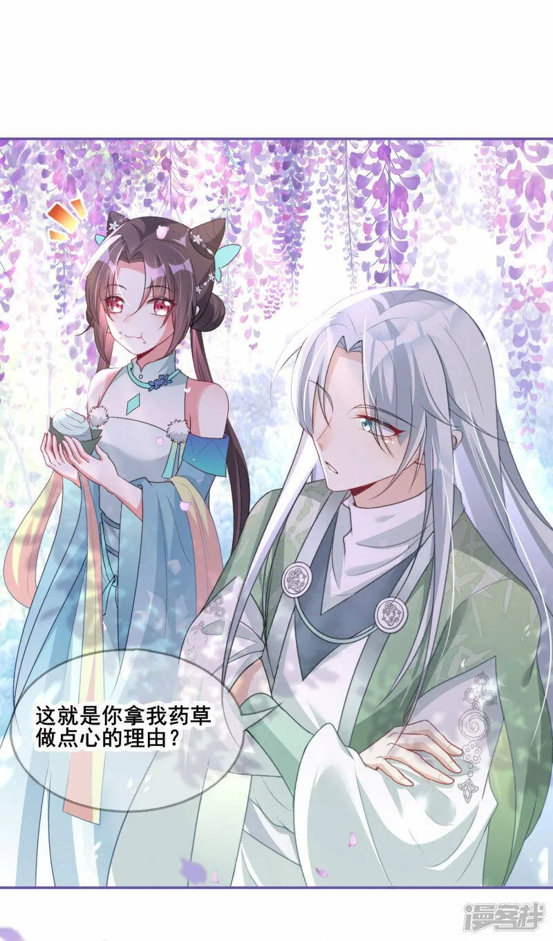 第22话 只会捣乱的徒弟 第5页