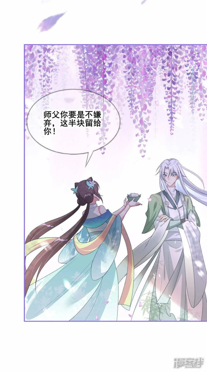 第22话 只会捣乱的徒弟 第7页
