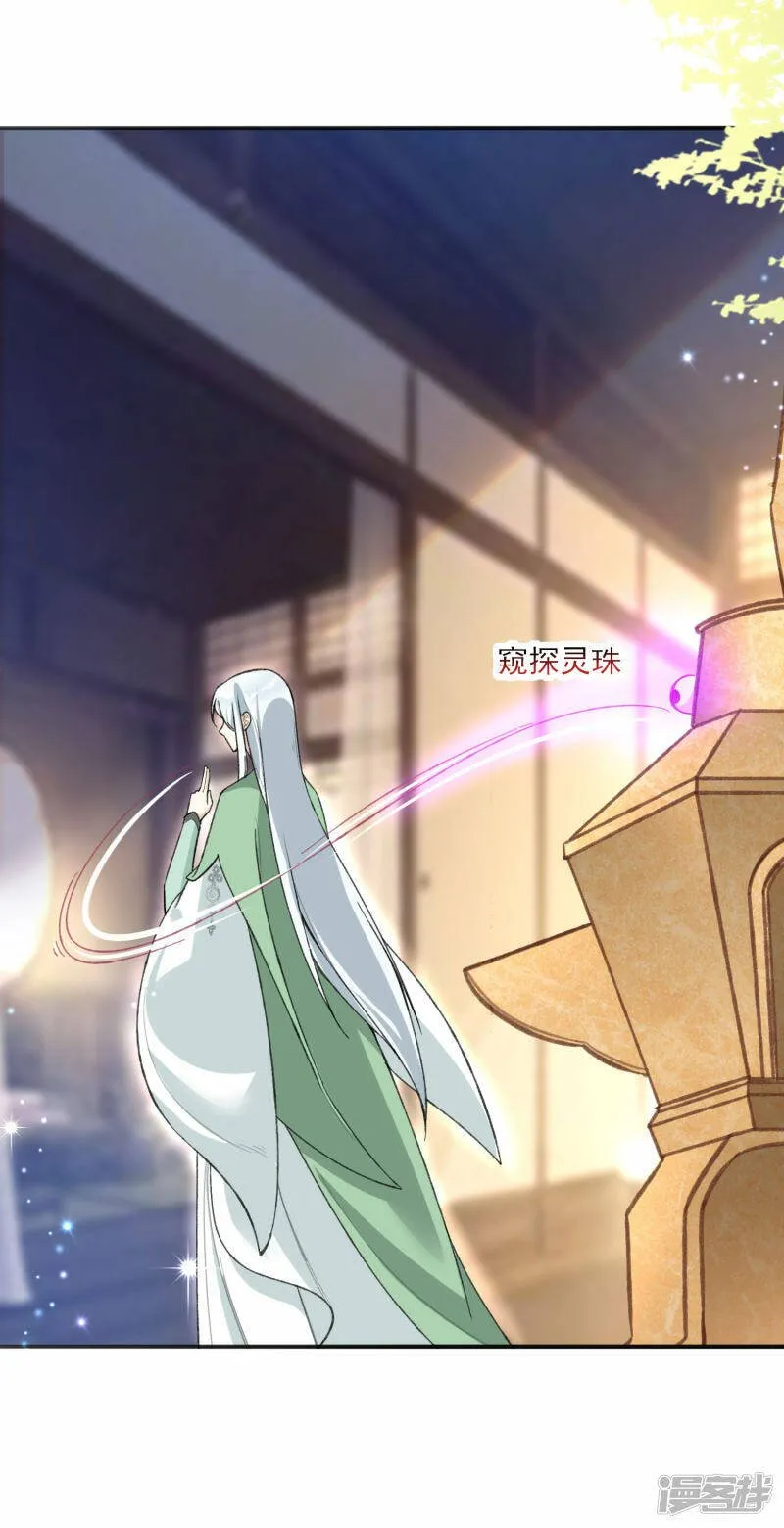 第20话 拜师试炼 第6页