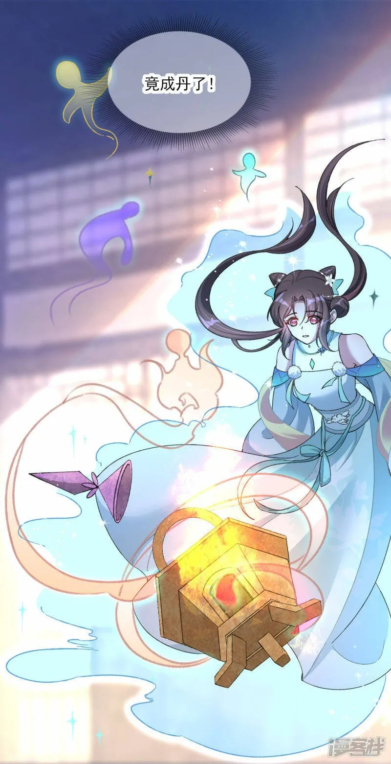 第20话 拜师试炼 第14页