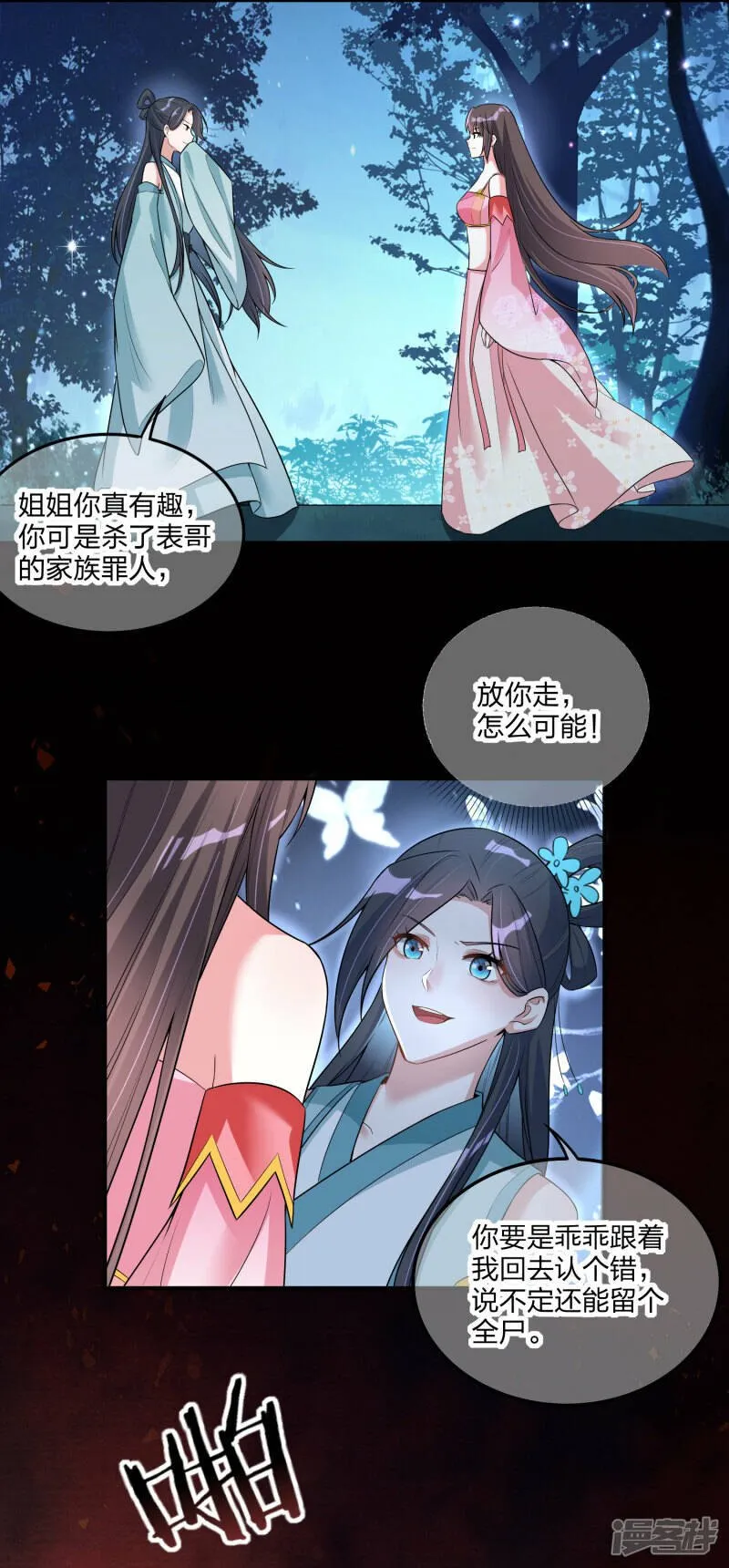 第15话 又遇上官青鸢 第11页