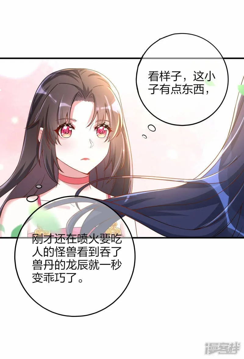第10话 龙之息 第13页