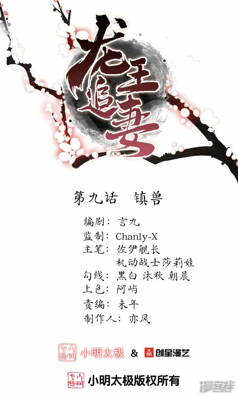 第9话 镇兽 第1页