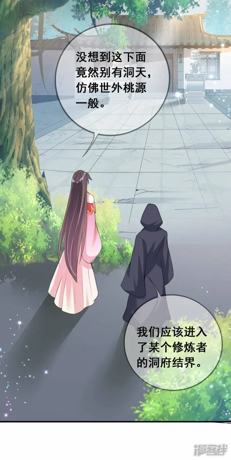 第9话 镇兽 第8页