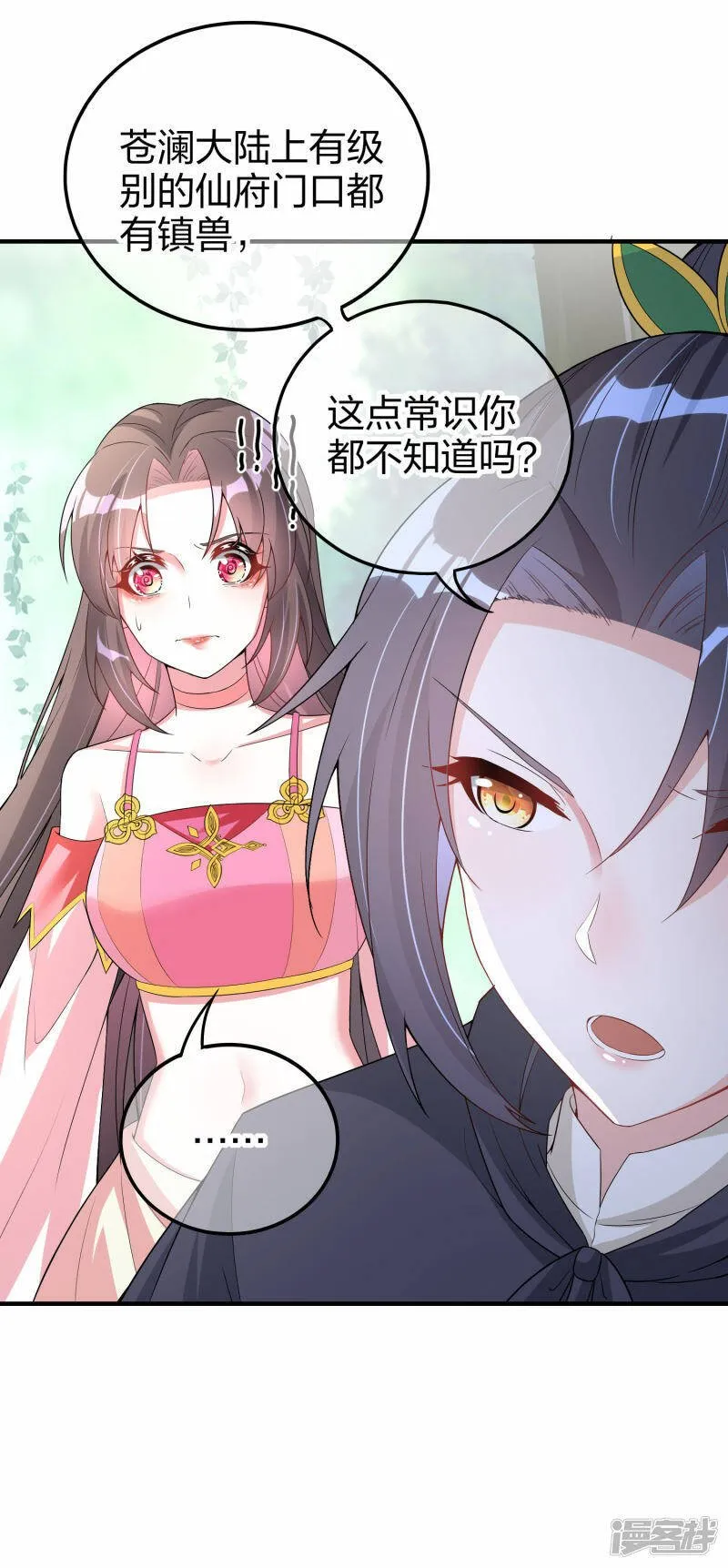 第9话 镇兽 第17页