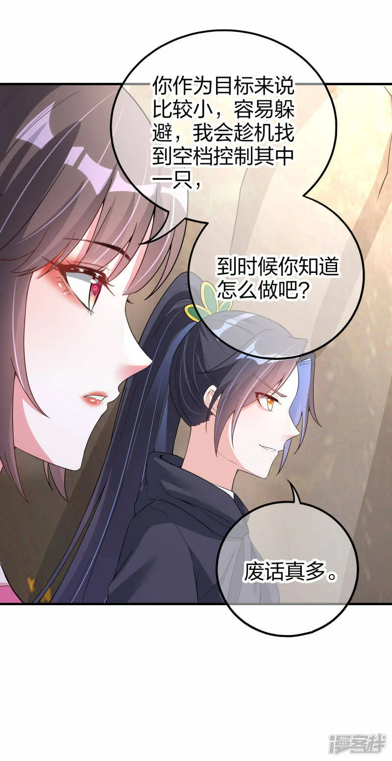 第9话 镇兽 第21页