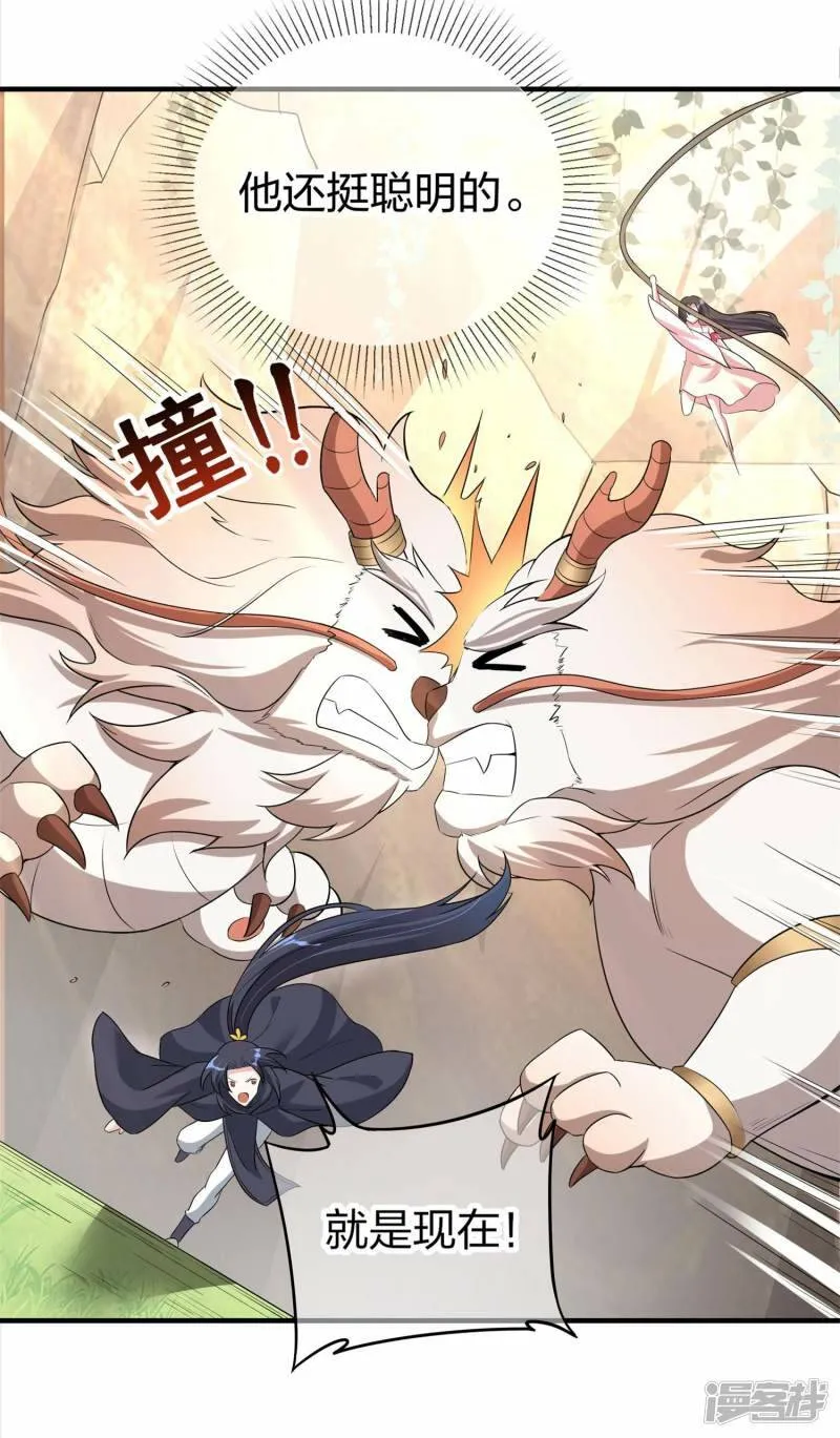 第9话 镇兽 第30页
