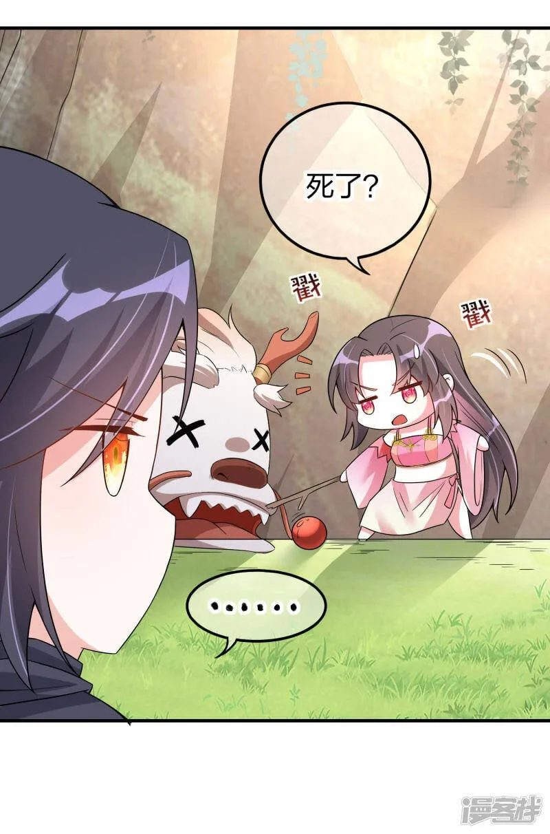 第9话 镇兽 第36页