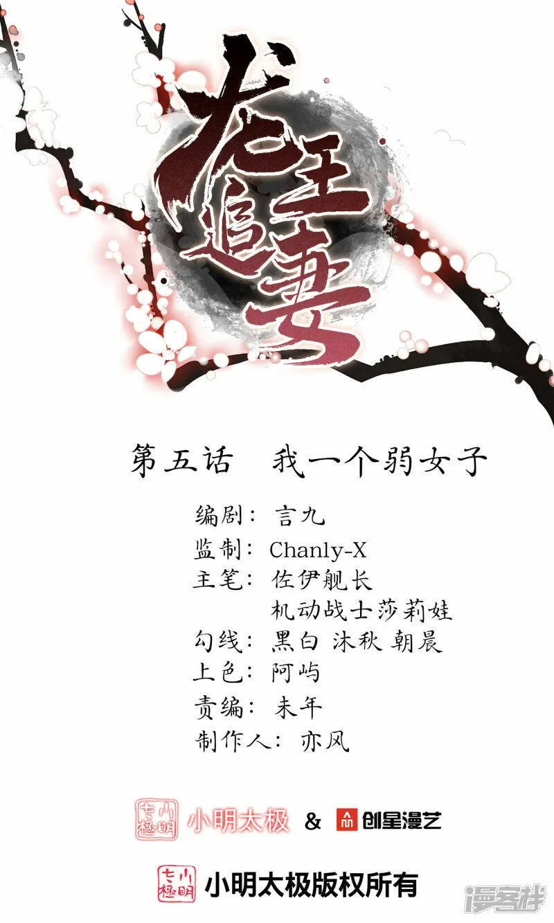 第5话 我一个弱女子 第1页