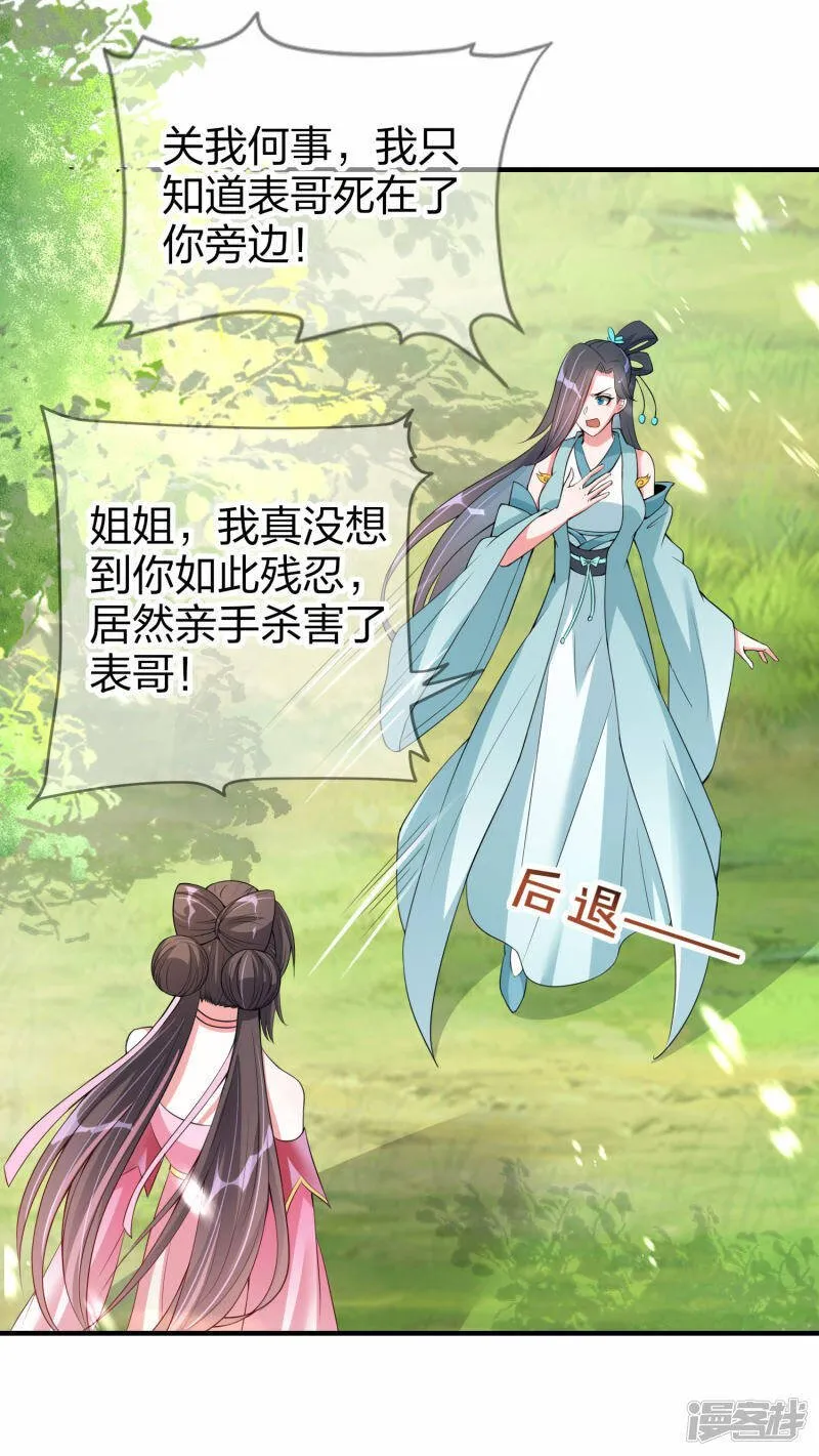 第4话 上官家的追捕 第15页