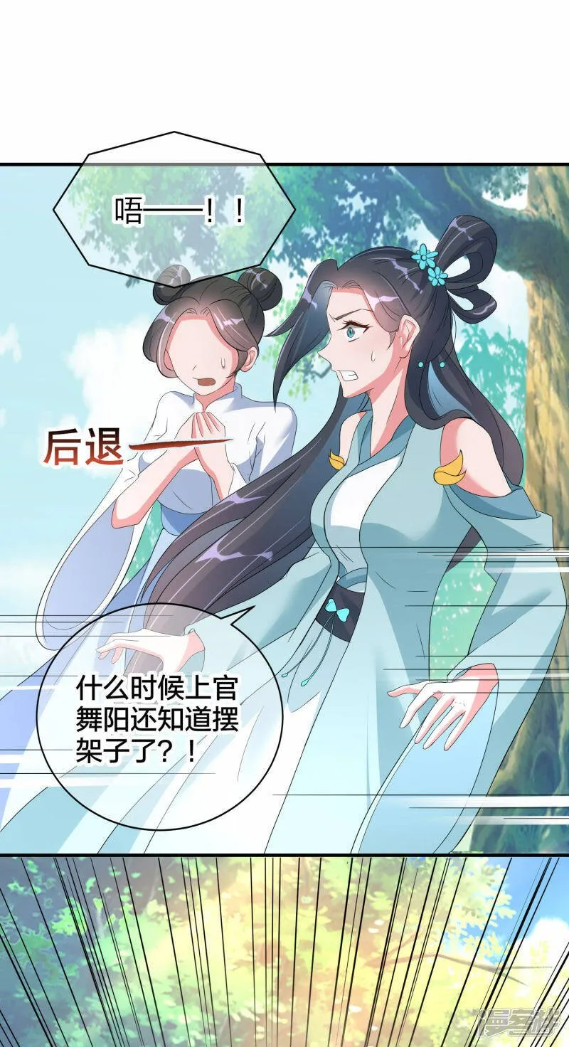 第4话 上官家的追捕 第18页
