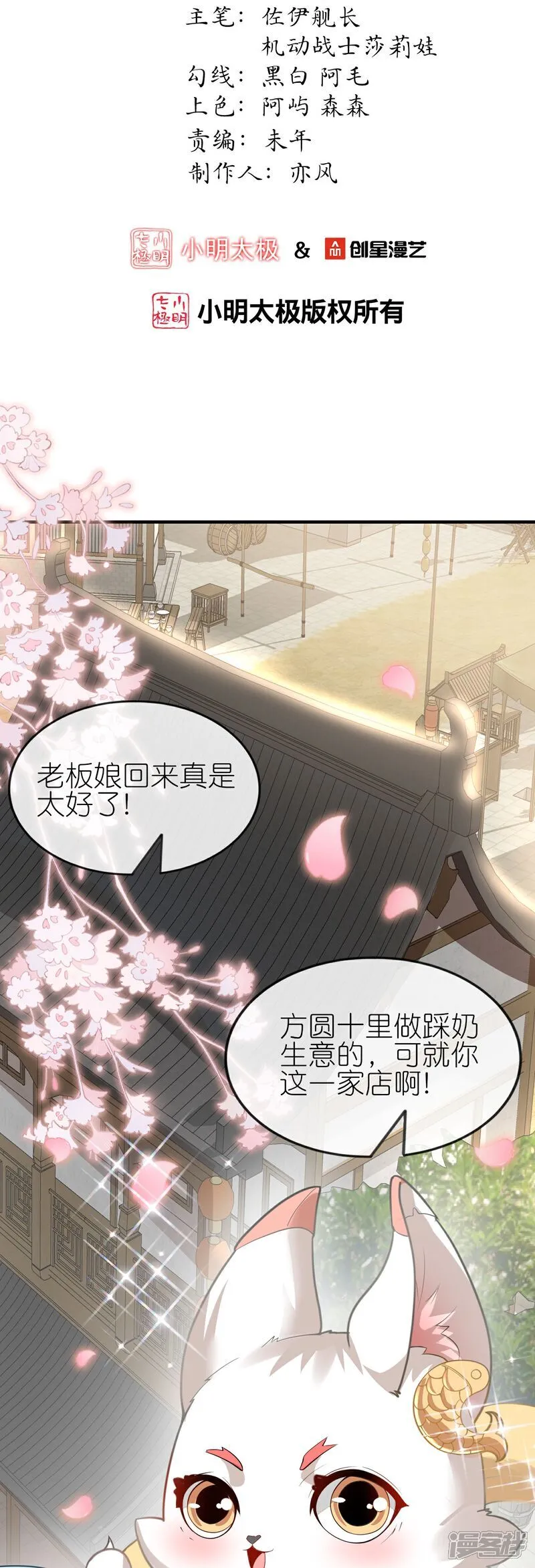 第160话 娘娘危险啦！ 第2页