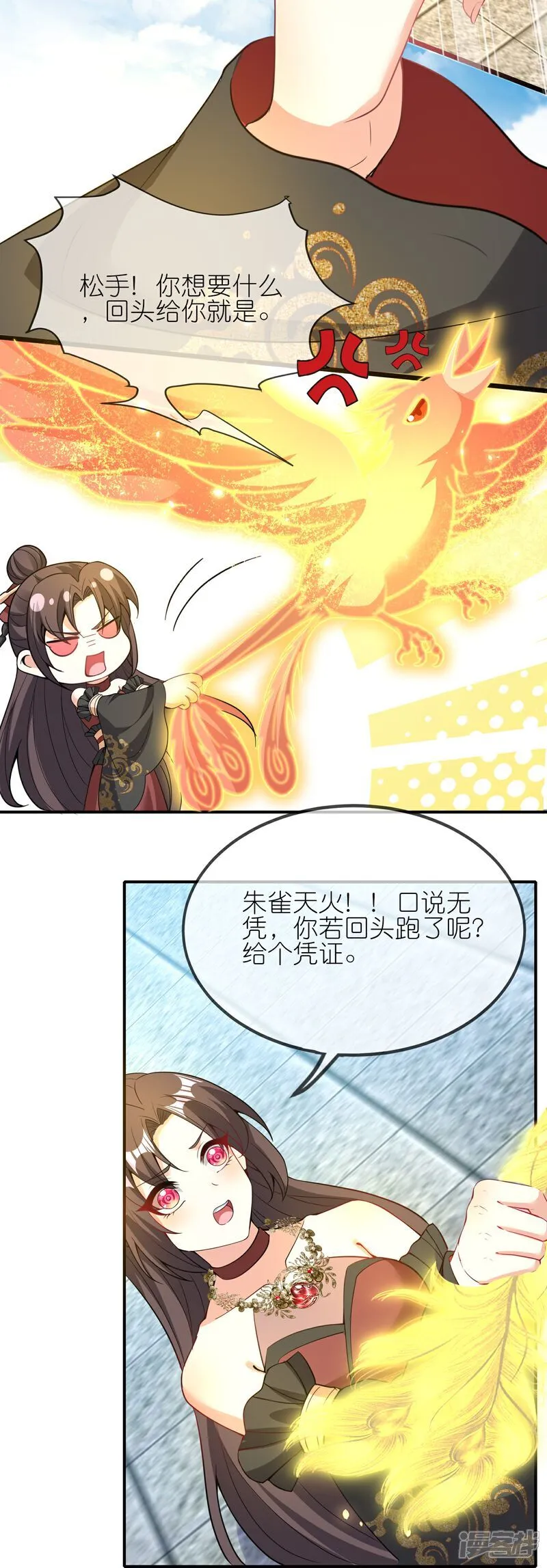 第161话 口说无凭 第17页