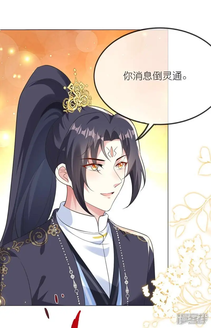 第166话 你就是灵药觉醒者？ 第21页