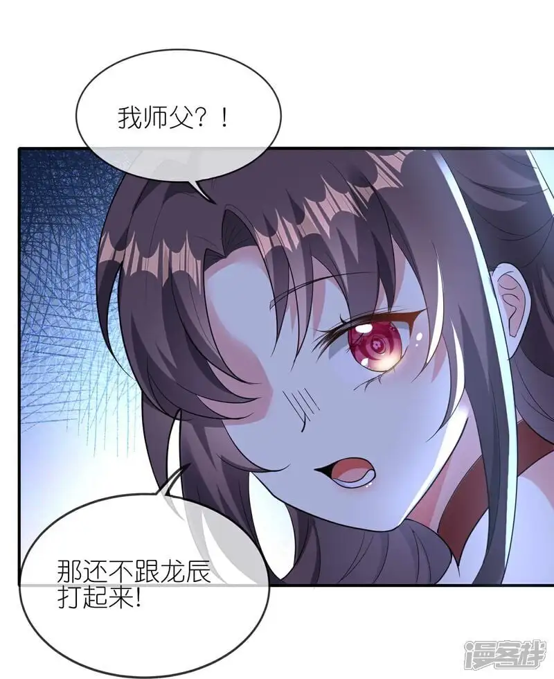 第166话 你就是灵药觉醒者？ 第26页