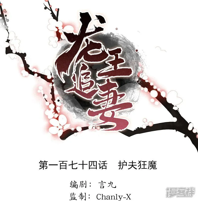 第174话 护夫狂魔 第1页