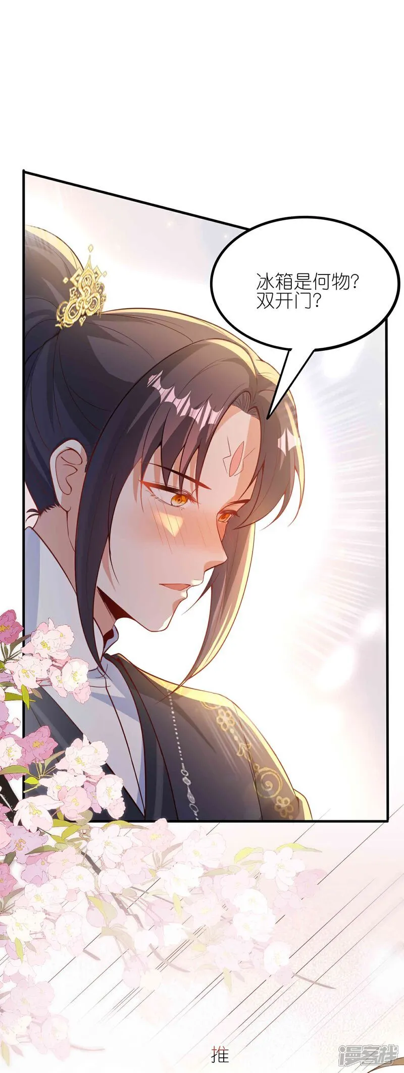 第174话 护夫狂魔 第12页