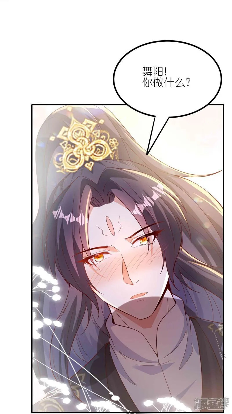 第174话 护夫狂魔 第14页