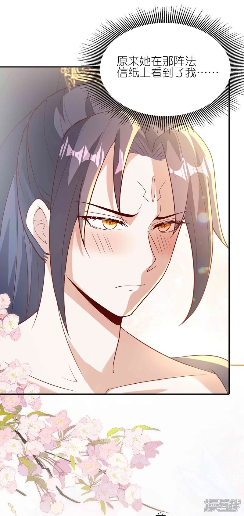 第174话 护夫狂魔 第17页