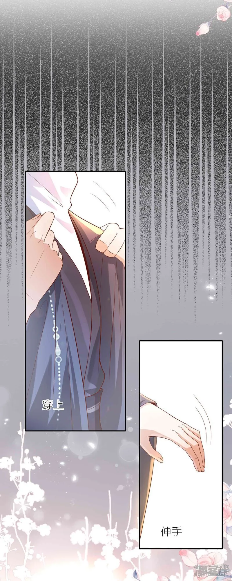 第174话 护夫狂魔 第21页