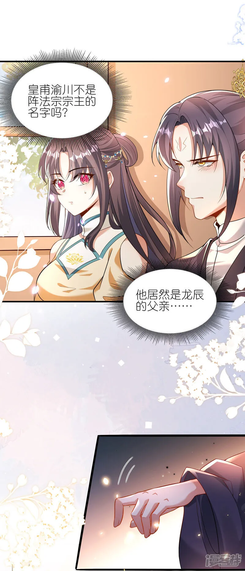 第174话 护夫狂魔 第35页