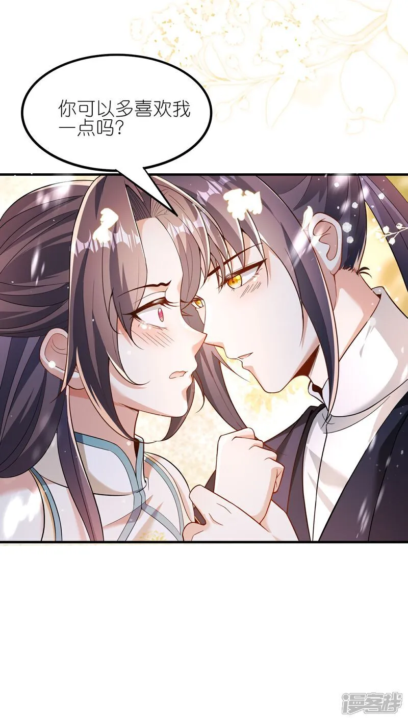 第174话 护夫狂魔 第37页