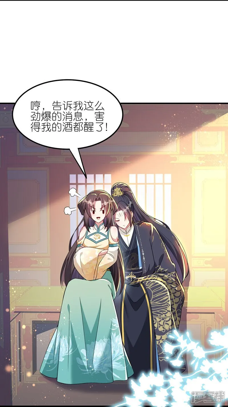 第174话 护夫狂魔 第41页