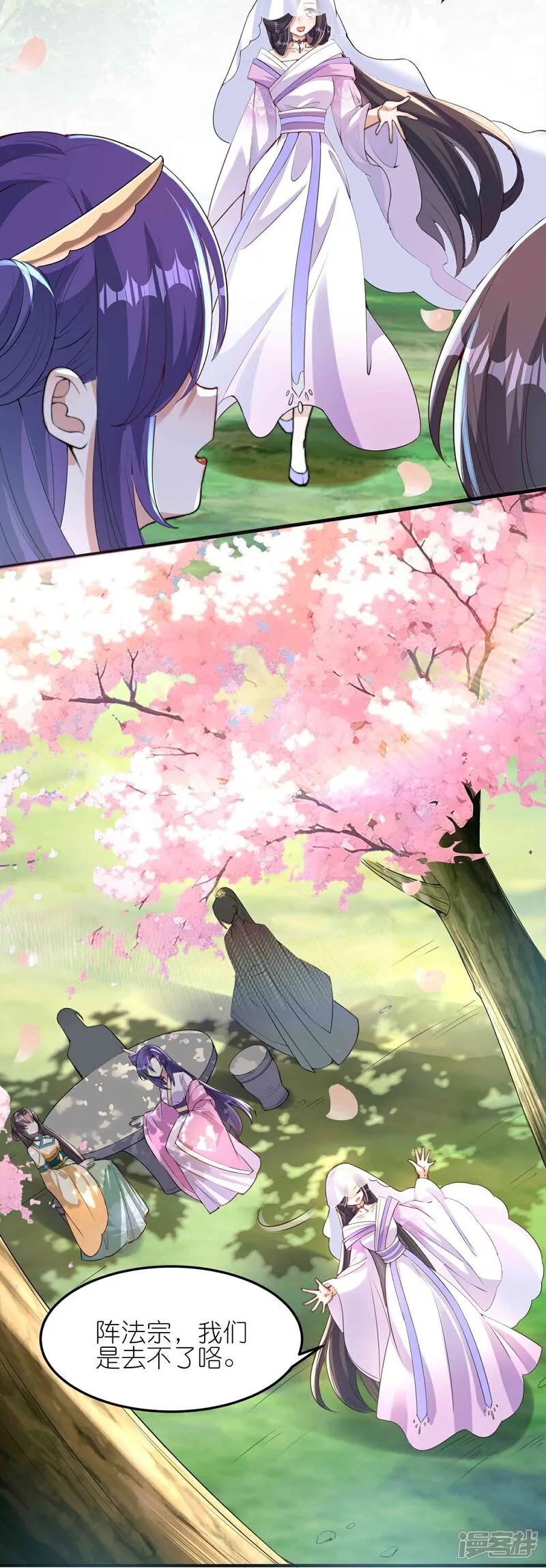 第176话 重建阵法 第11页