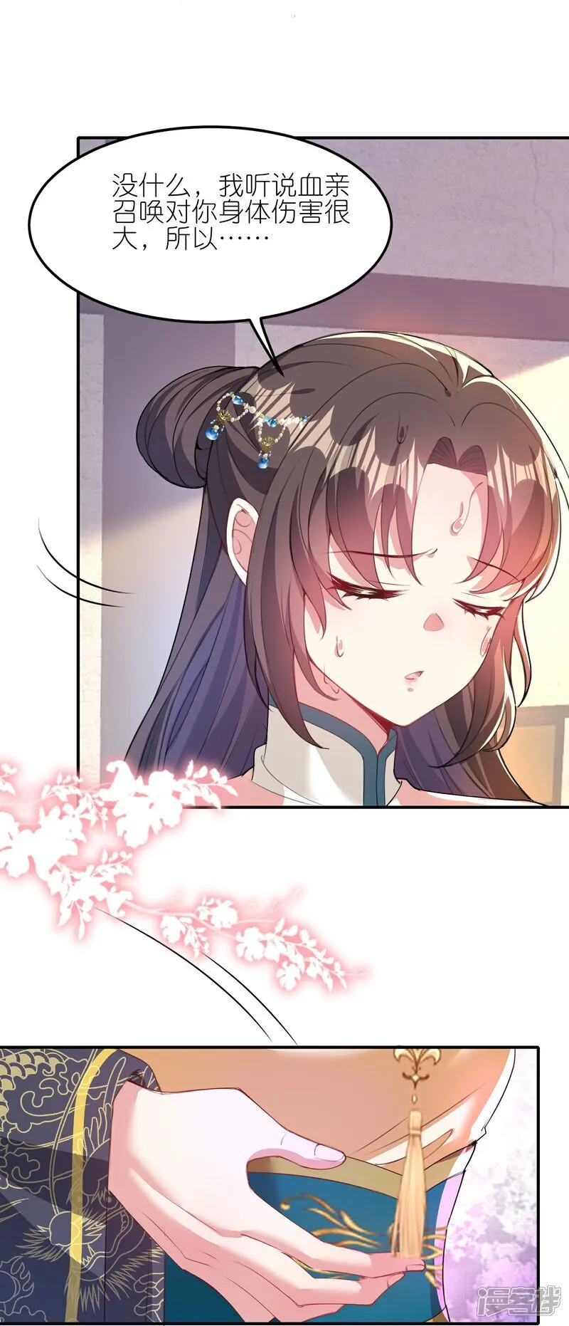第177话 龙王血脉 第12页