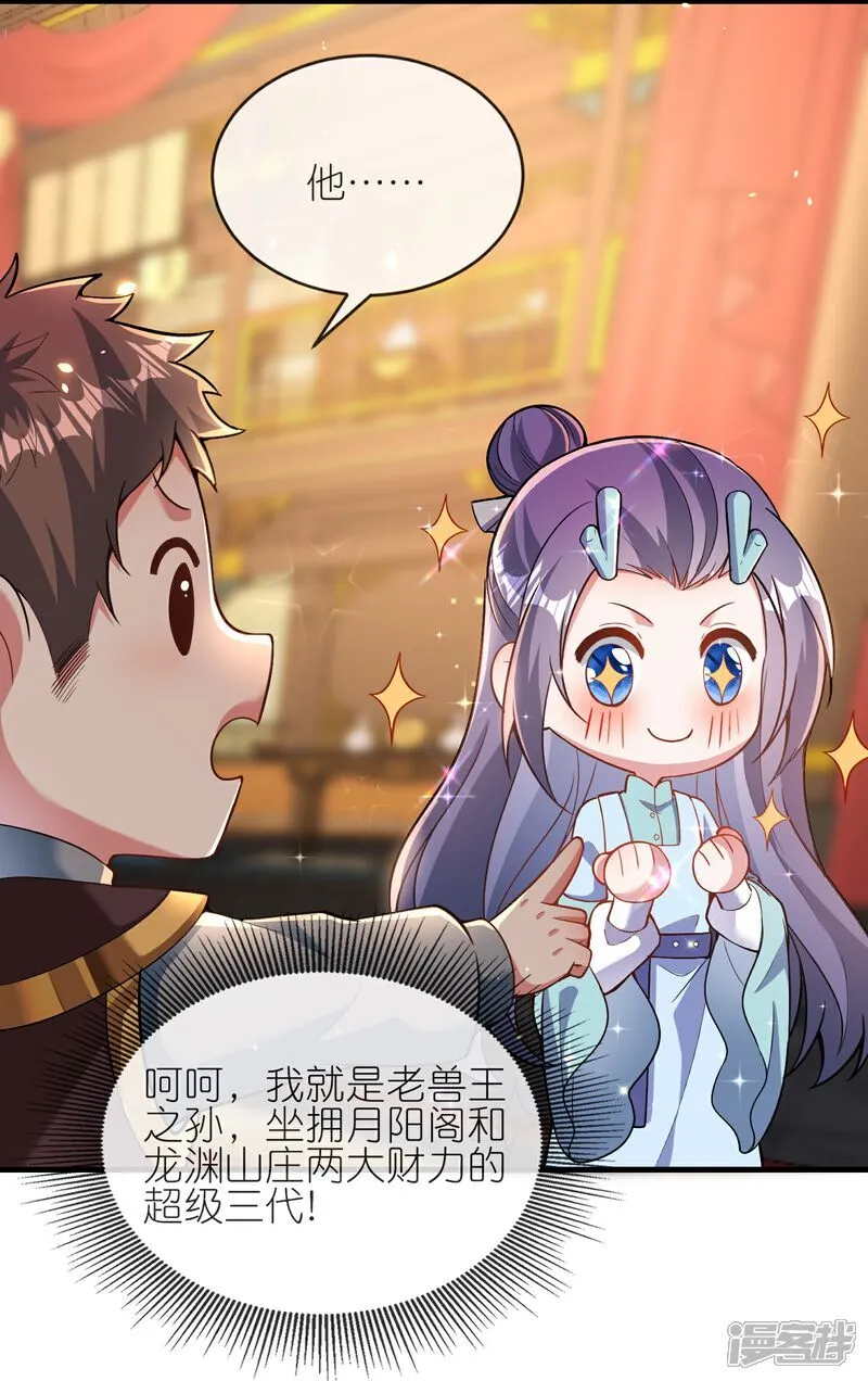 第178话 继承人 第24页
