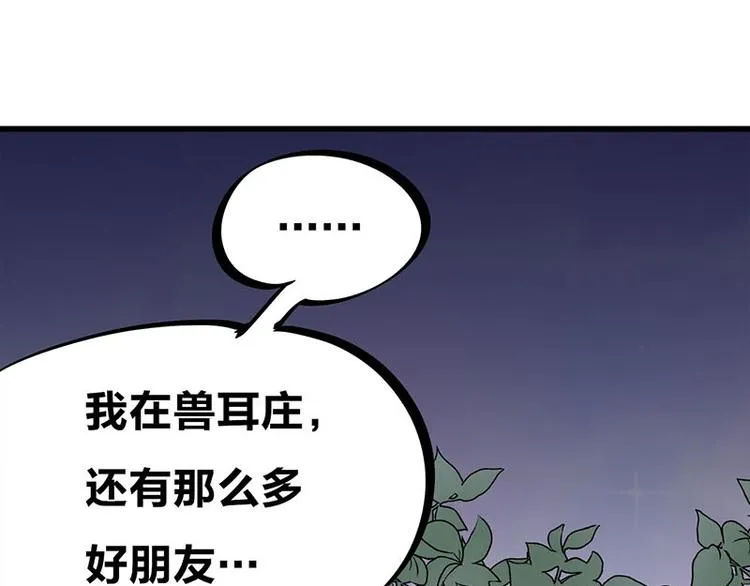 第34话 我回来了 第83页