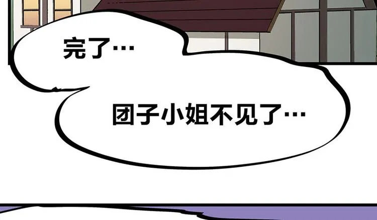 第33话 团子一去不返？！ 第18页