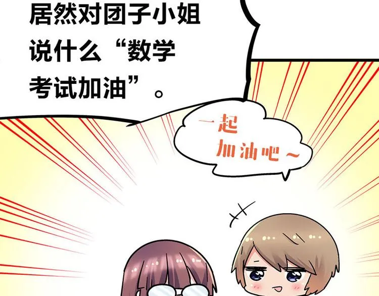 第33话 团子一去不返？！ 第21页