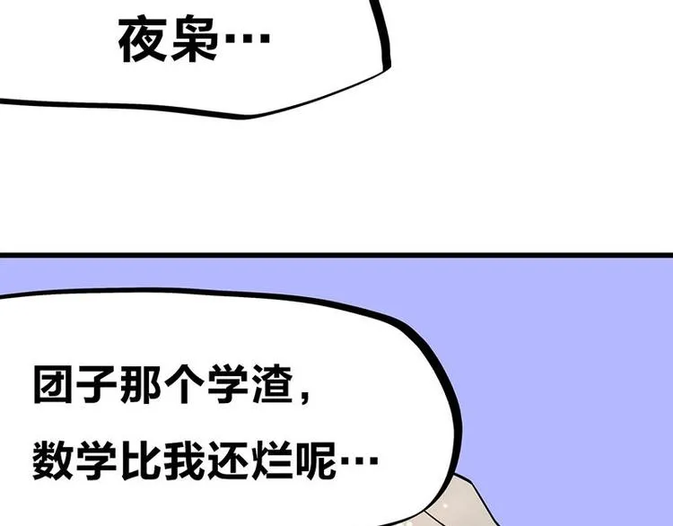 第33话 团子一去不返？！ 第26页