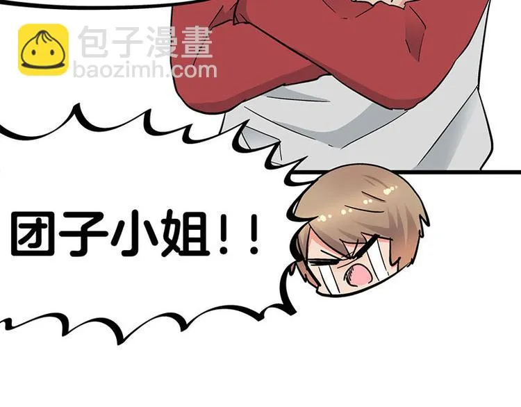 第33话 团子一去不返？！ 第29页