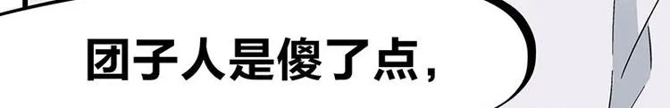 第33话 团子一去不返？！ 第33页