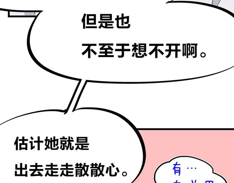 第33话 团子一去不返？！ 第34页