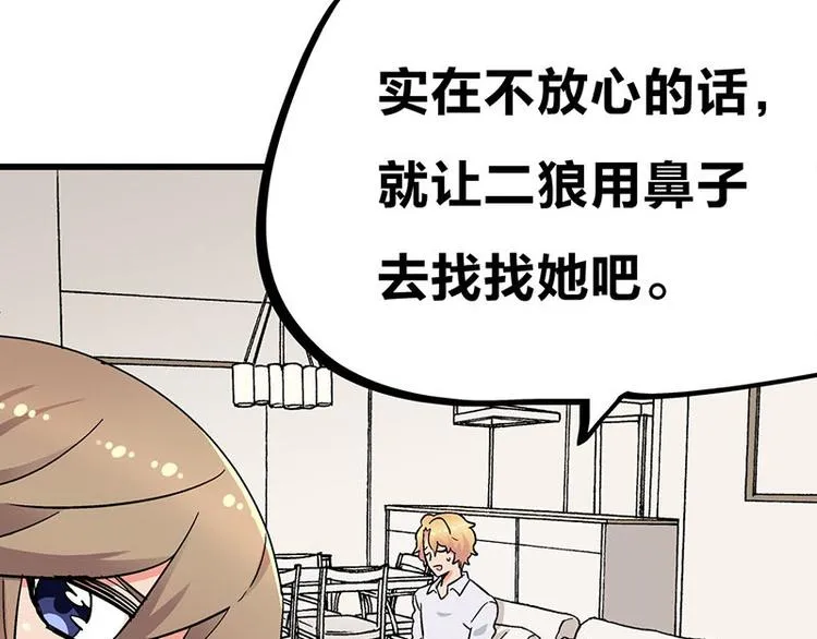 第33话 团子一去不返？！ 第36页