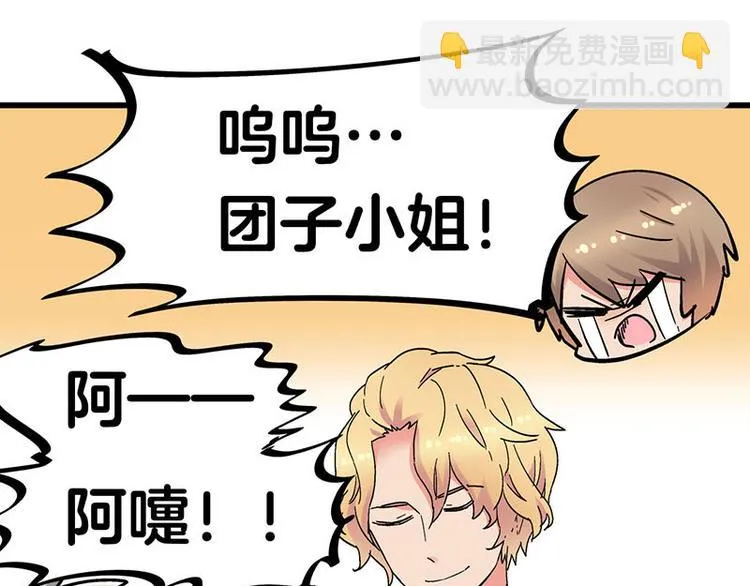 第33话 团子一去不返？！ 第41页