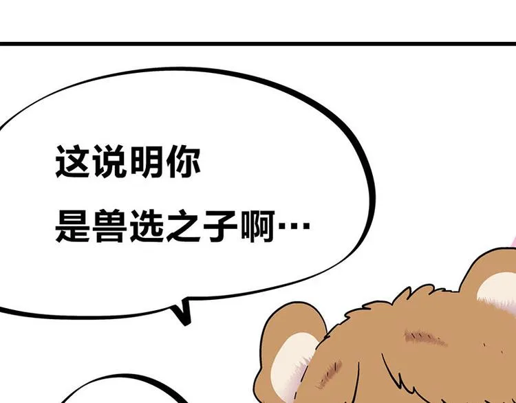 第33话 团子一去不返？！ 第51页