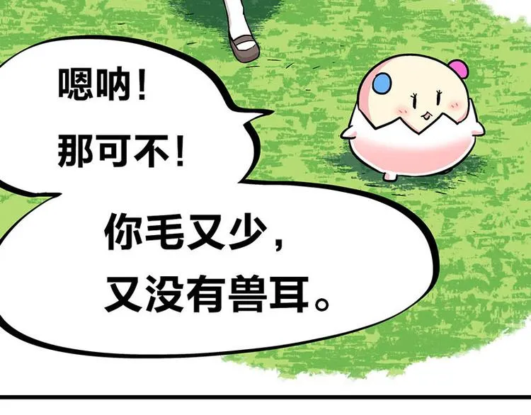 第33话 团子一去不返？！ 第64页