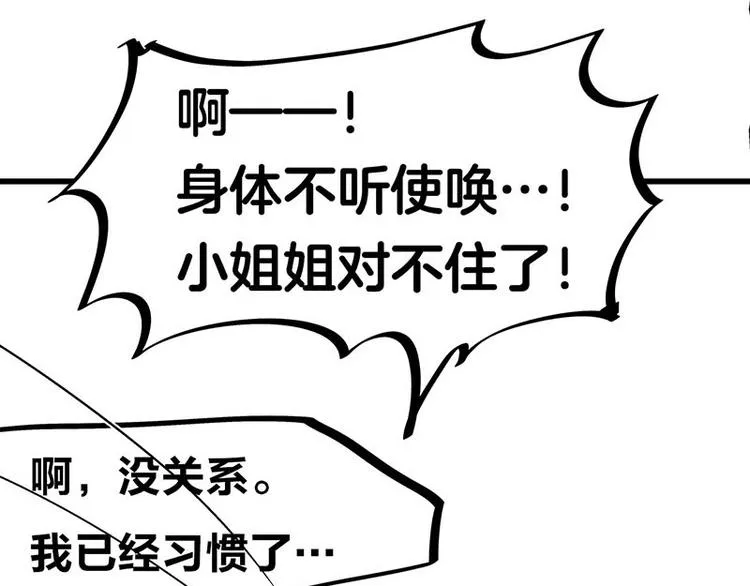 第33话 团子一去不返？！ 第74页