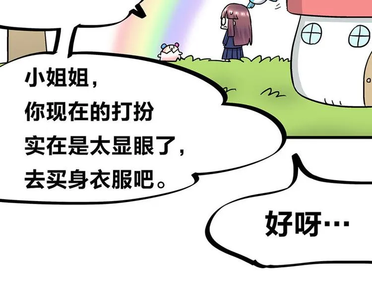 第33话 团子一去不返？！ 第82页