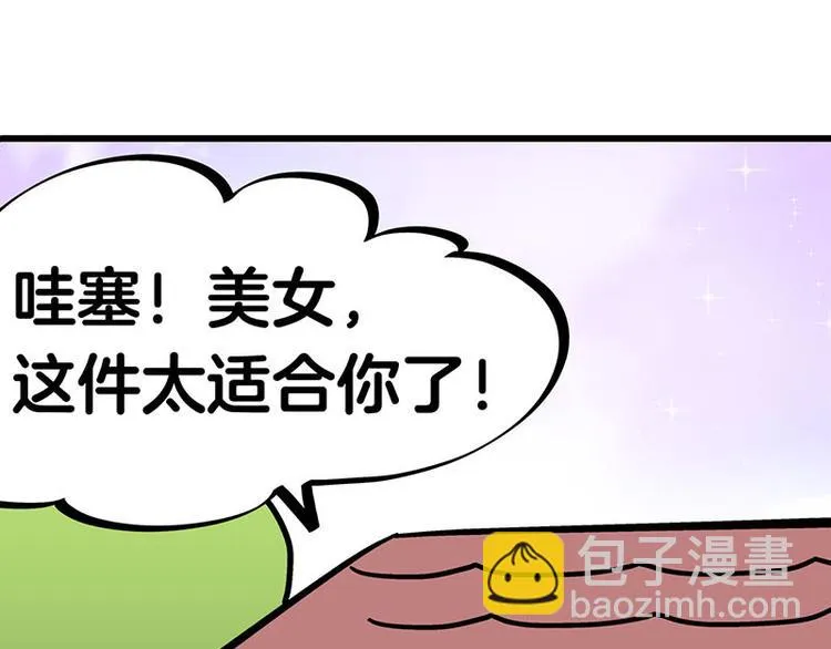 第33话 团子一去不返？！ 第85页