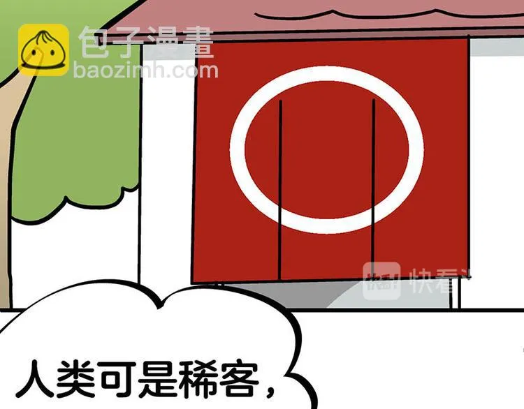 第33话 团子一去不返？！ 第86页