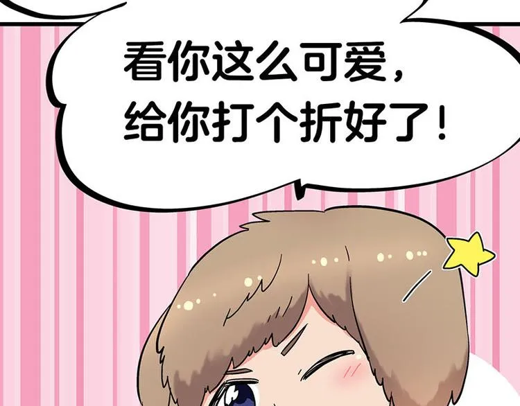 第33话 团子一去不返？！ 第88页