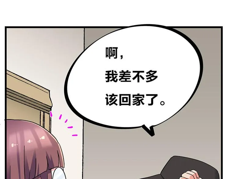 第26话 无证上岗，请勿模仿 第55页