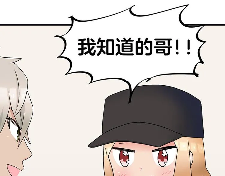 第25话 一级警报，全员撂倒！ 第8页