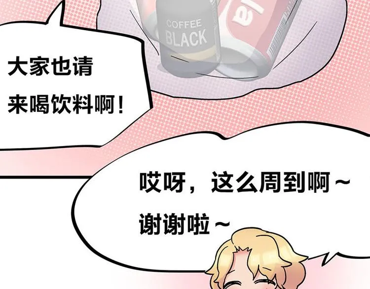 第25话 一级警报，全员撂倒！ 第11页