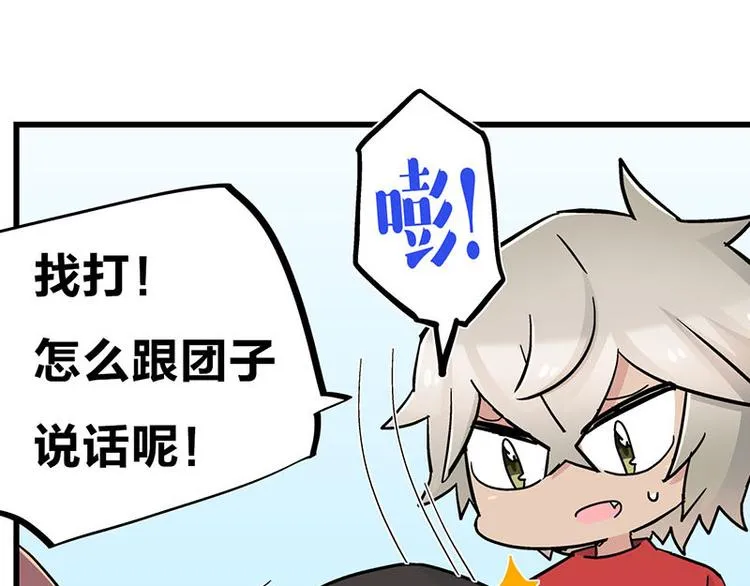 第25话 一级警报，全员撂倒！ 第25页